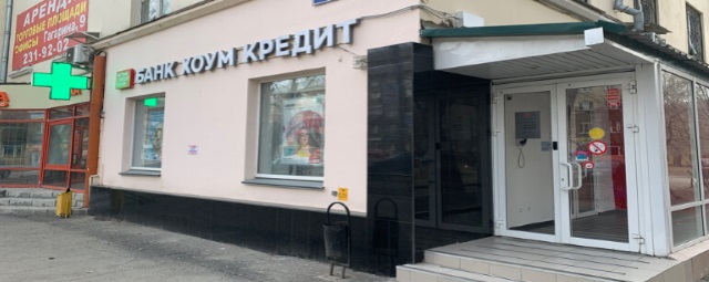 Чешский банк «Хоум кредит» сворачивает работу в Челябинске
